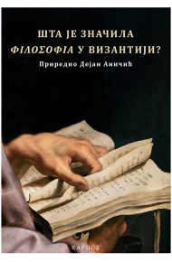 Filozofija u Vizantiji