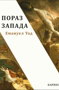 Poraz Zapada – galerija